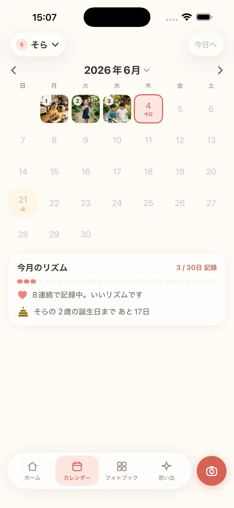 カレンダー