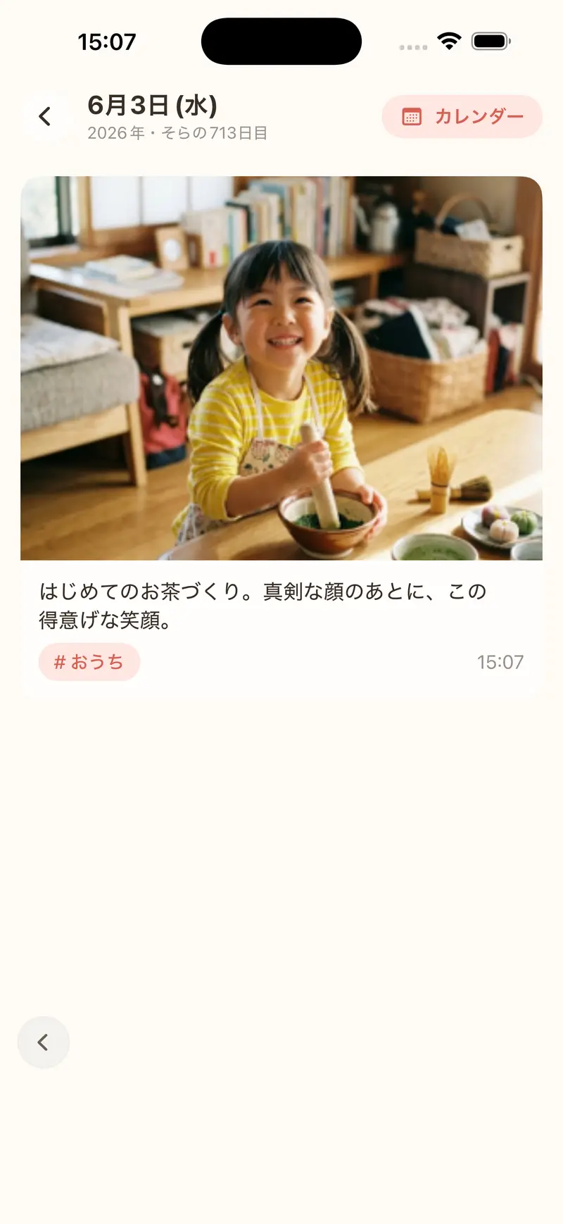 日別詳細(写真とメモ)