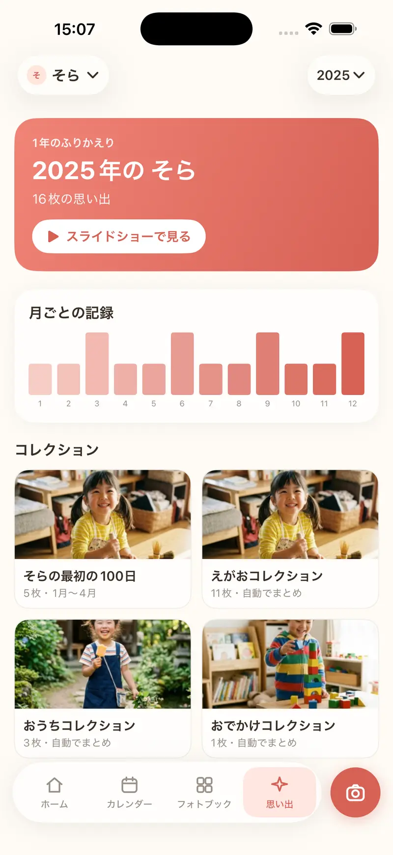 思い出